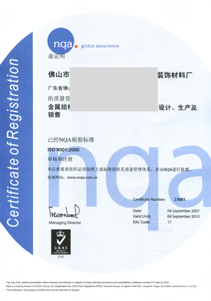 NQA质量认证中心|NQA9001认证